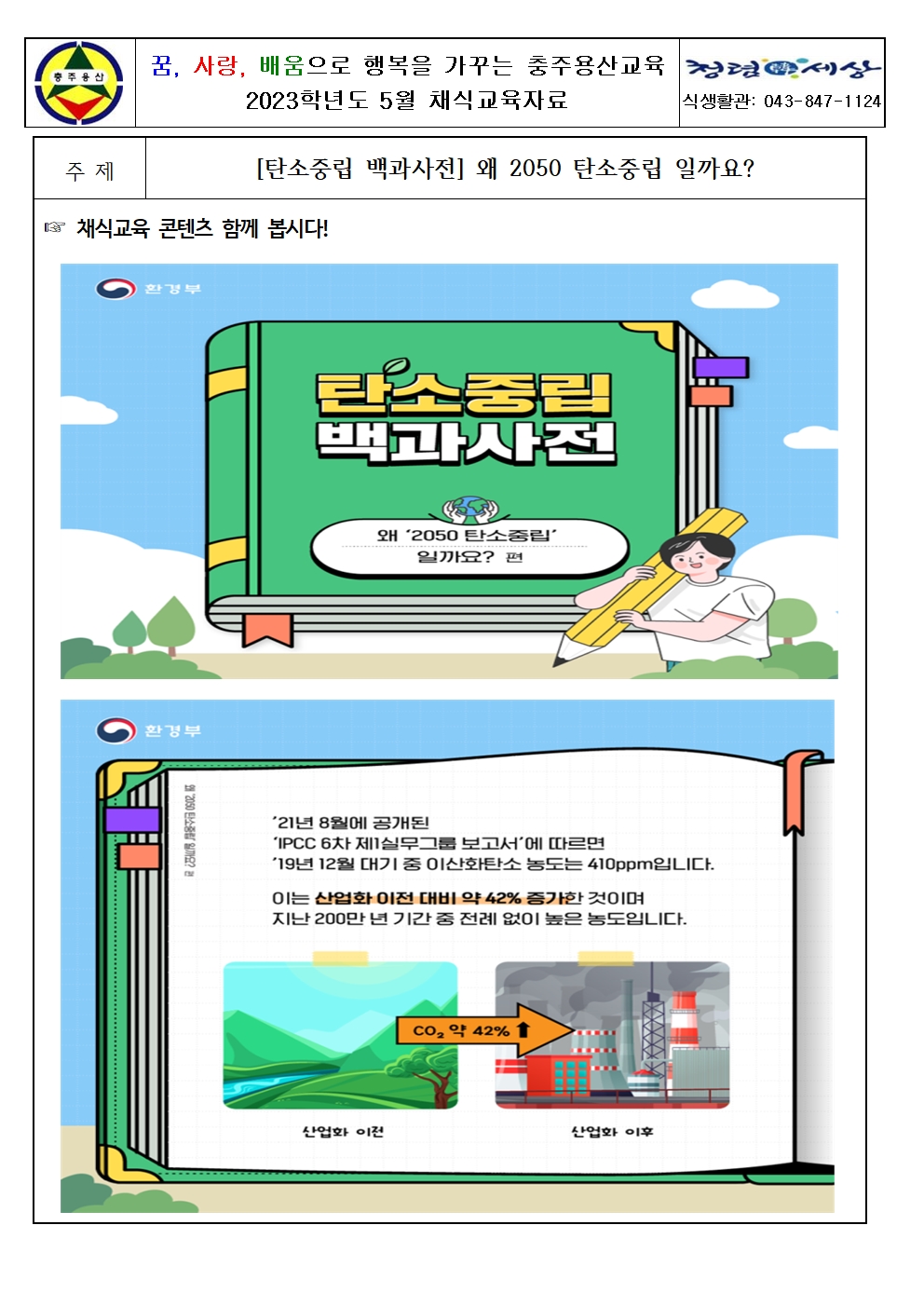 2023. 5월 식단표 및 영양소식지004