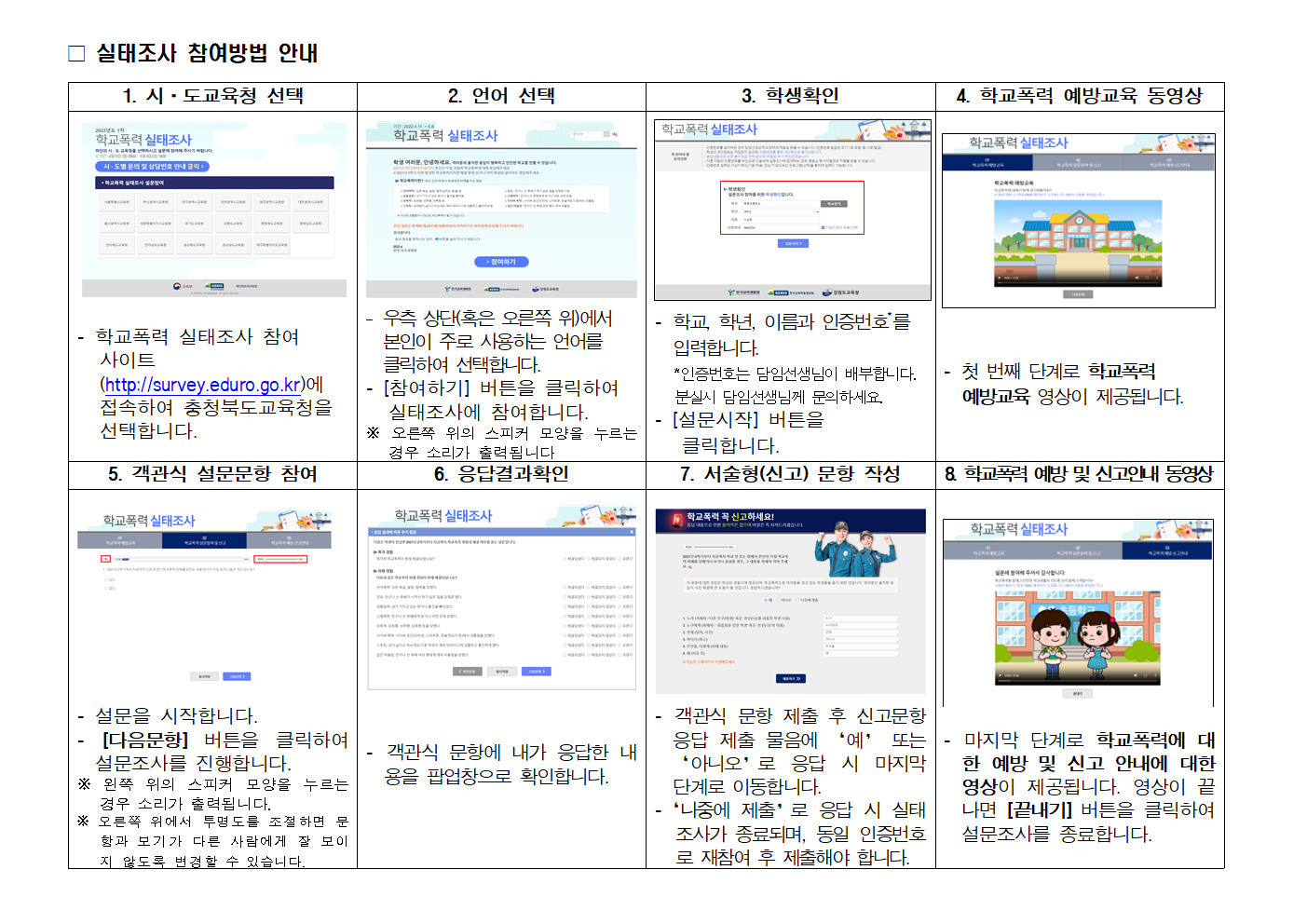 2023. 1차 학교폭력 실태조사 가정통신문002