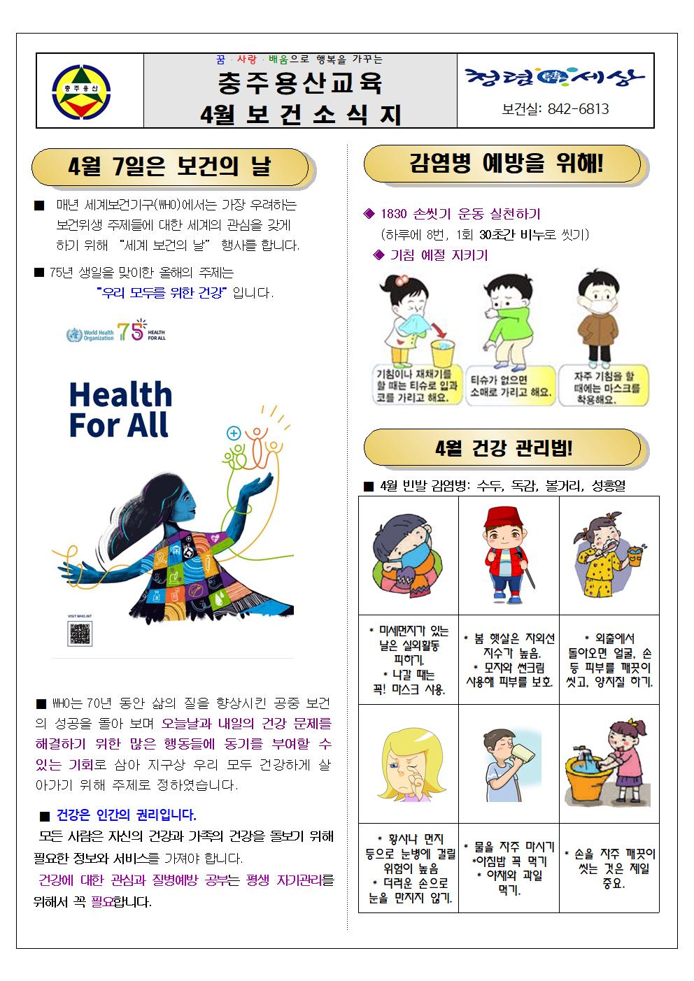 4월 보건소식지001