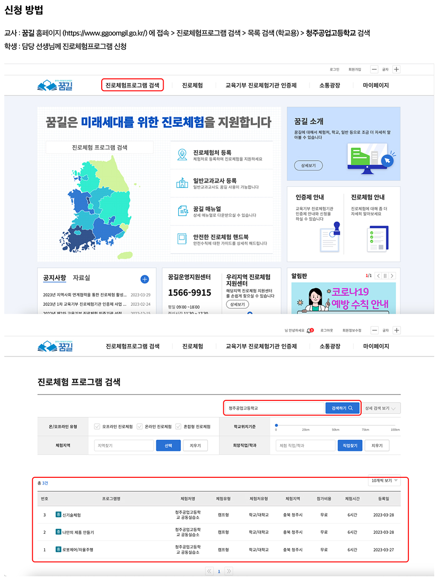 직업종합체험--신청-방법