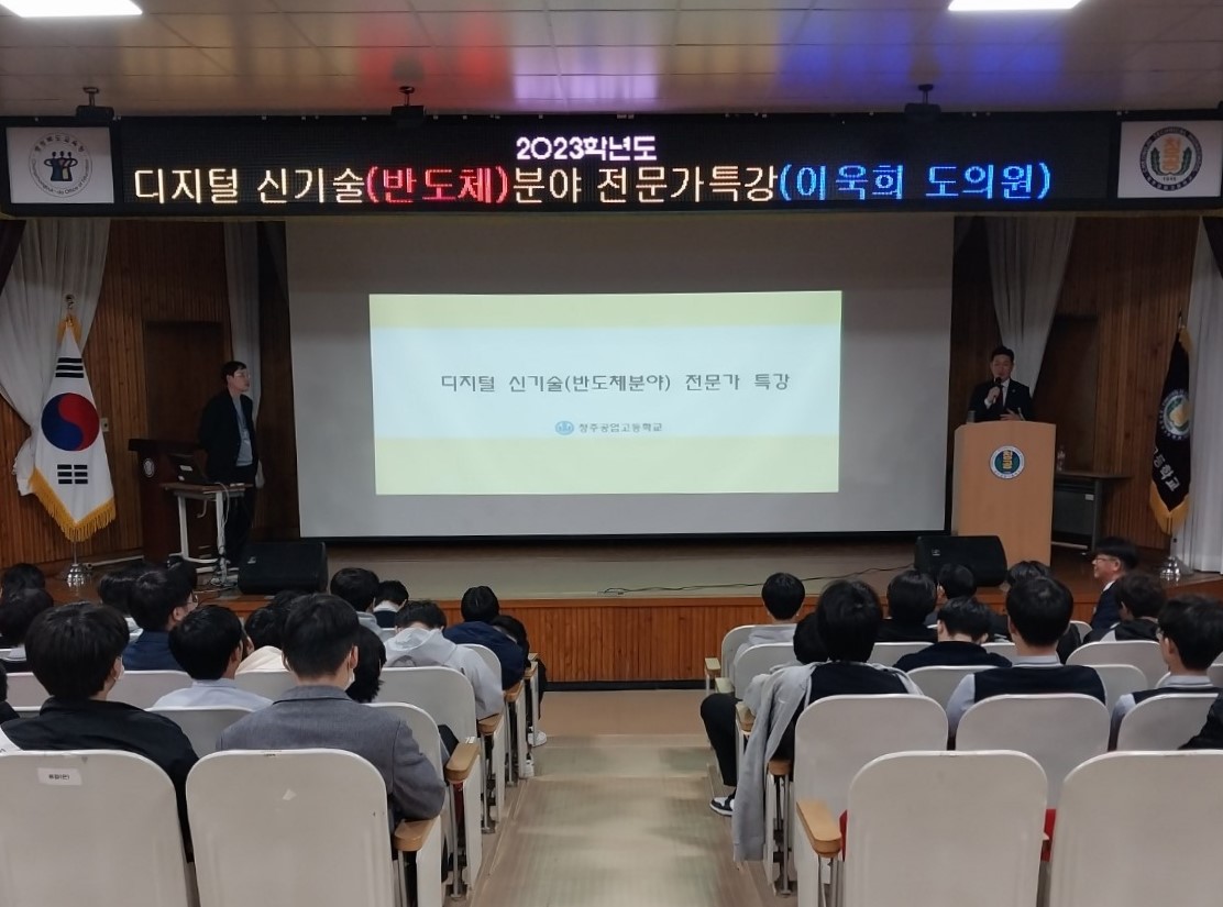 청주공업고등학교_디지털_신기술_특강_1.jpg