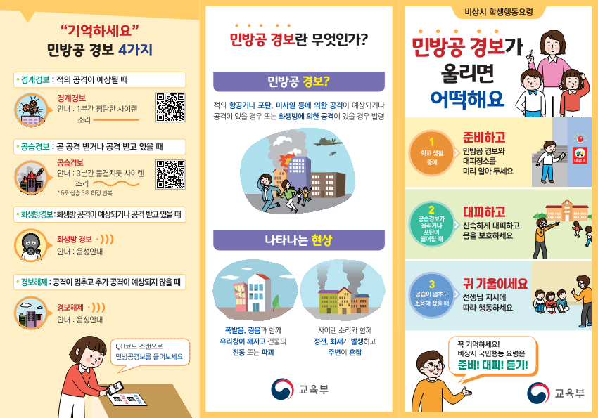 충청북도교육청 총무과_4. 비상시 학생 행동요령_1