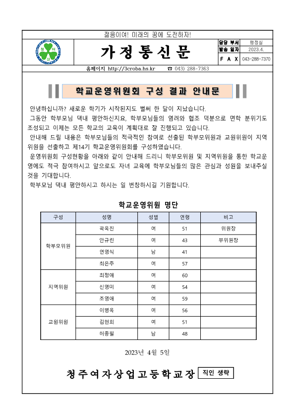 학교운영위원회 구성 결과 안내문_1