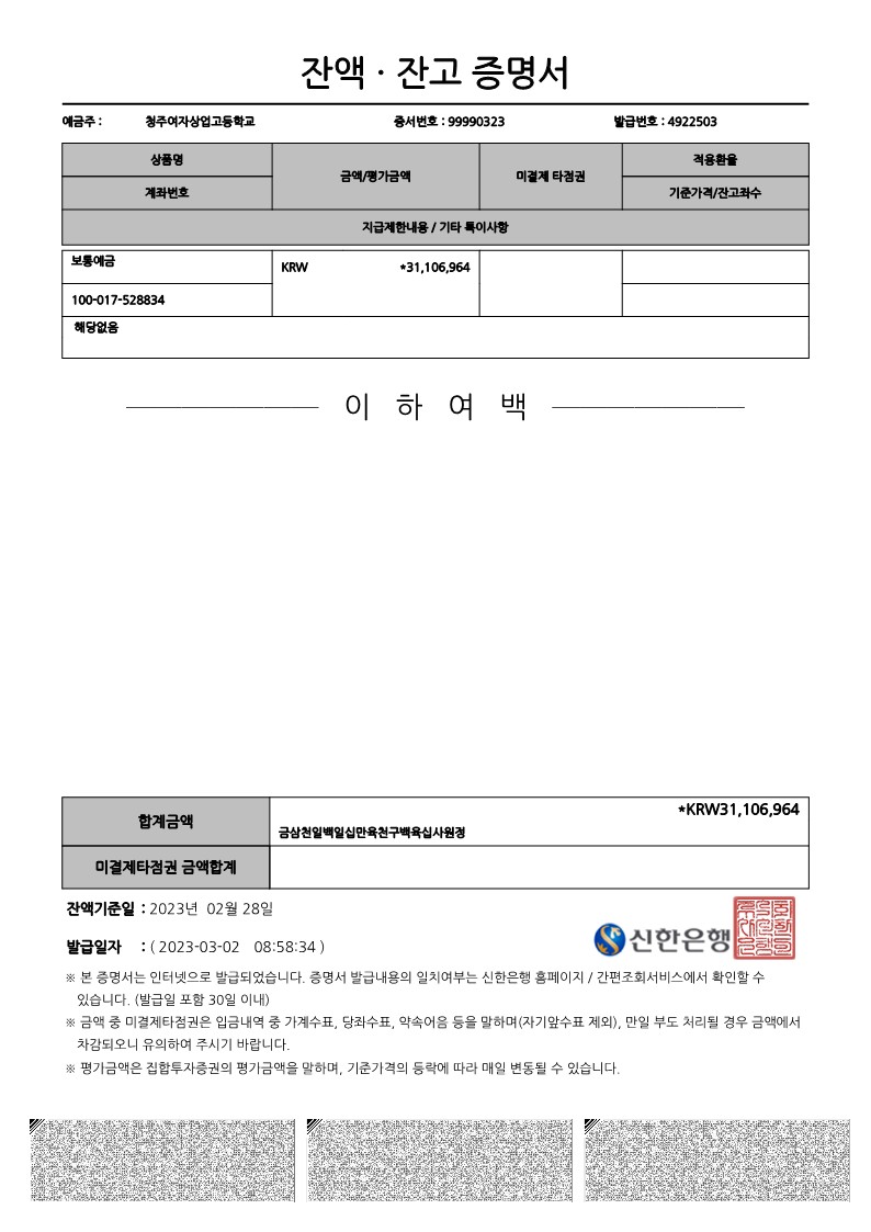 발전기금 잔액증명서(2023.2.28)_1