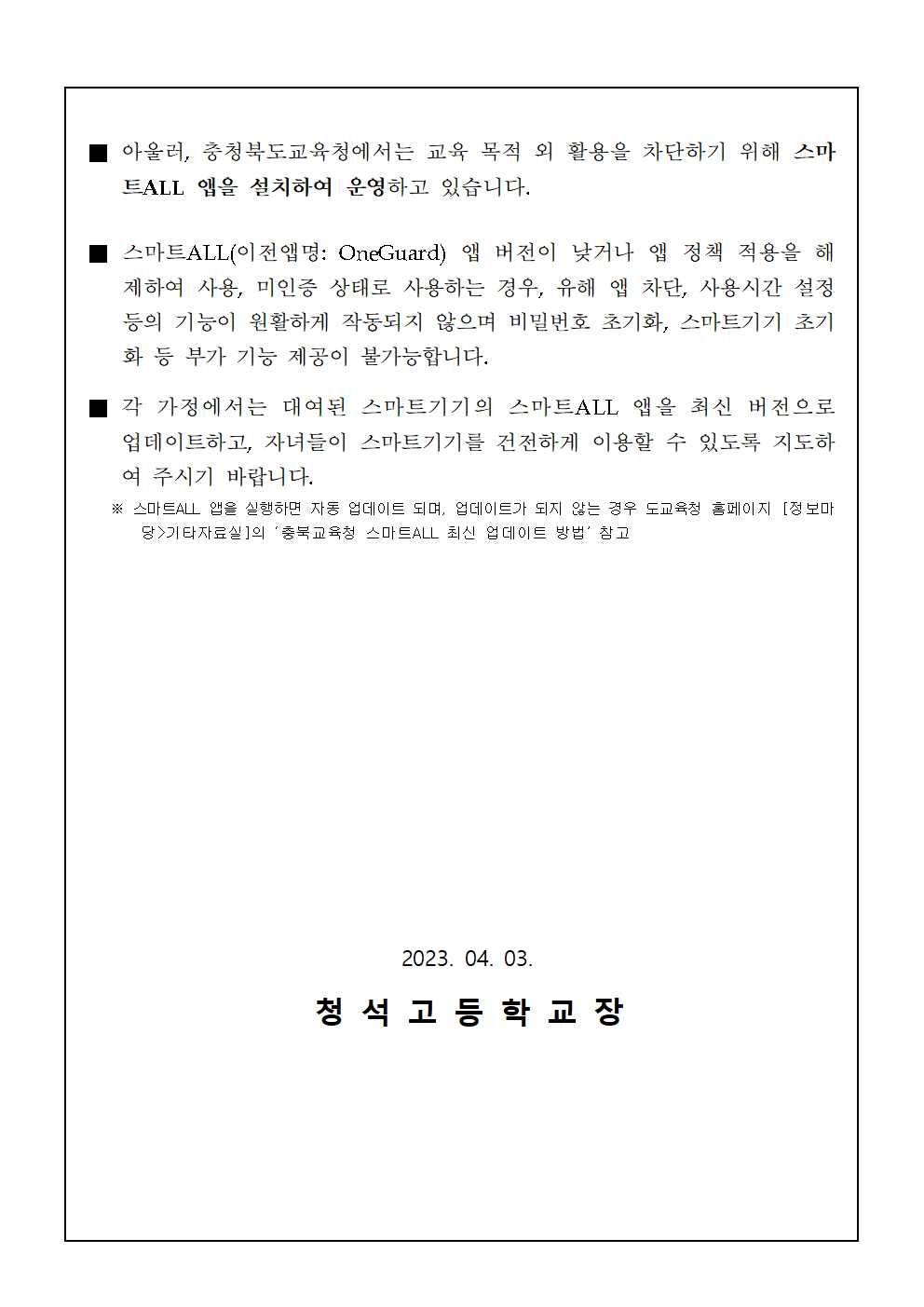 학생 스마트기기 AS 운영 안내 가정통신문002