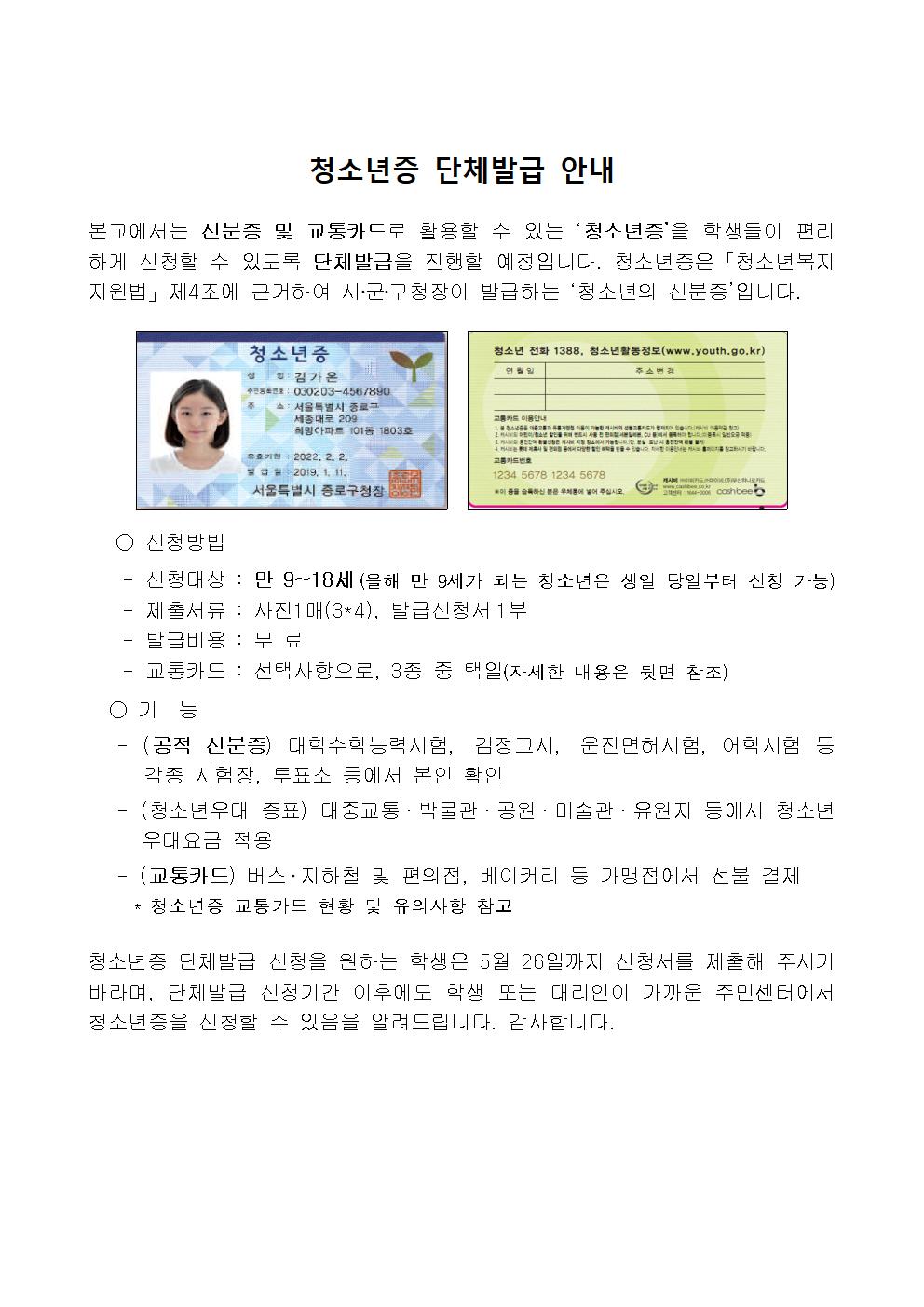 청소년증 단체발급 안내문001