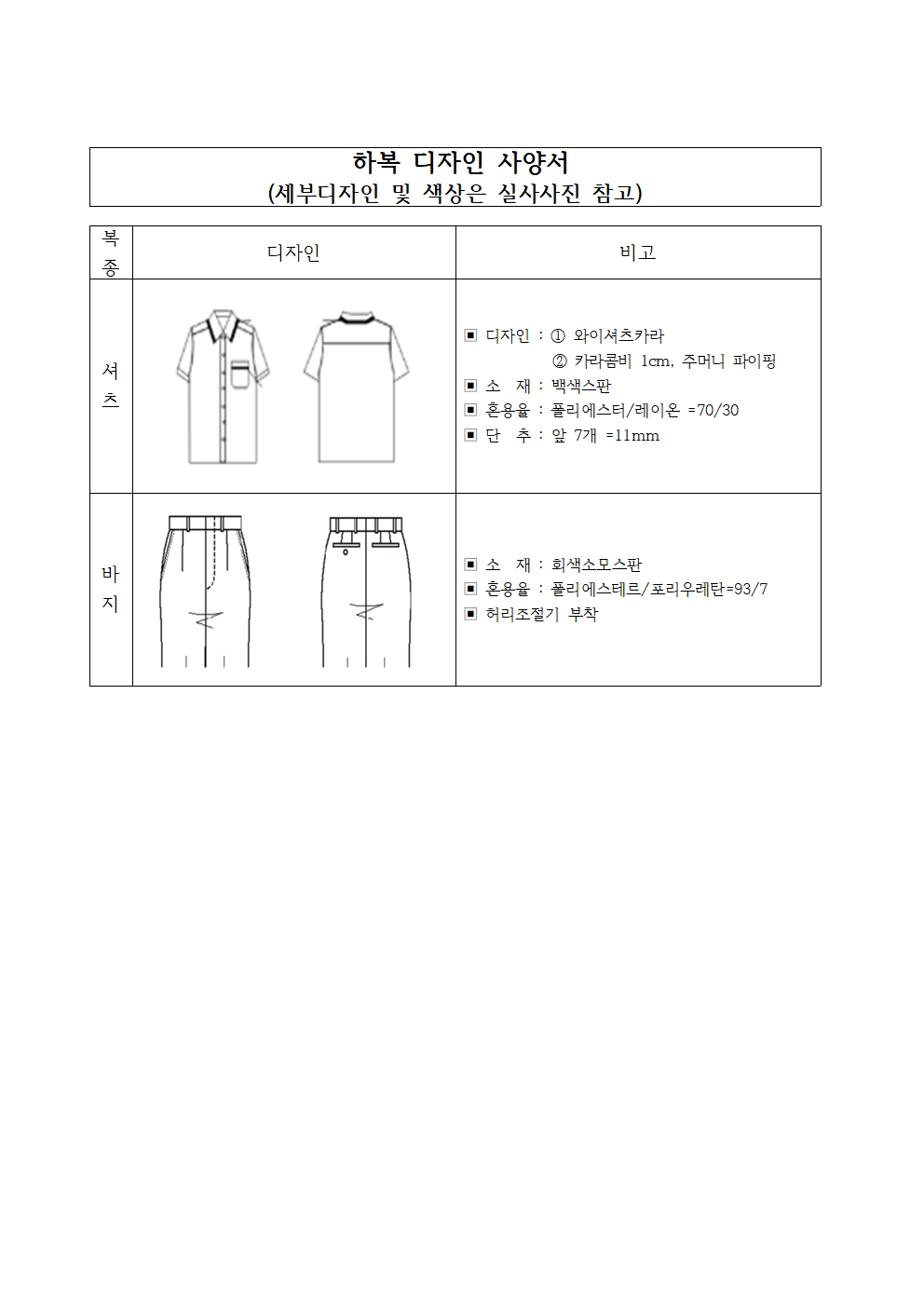 [대제중학교-3897 (첨부)] 2024학년도 신입생 교복 사양서003