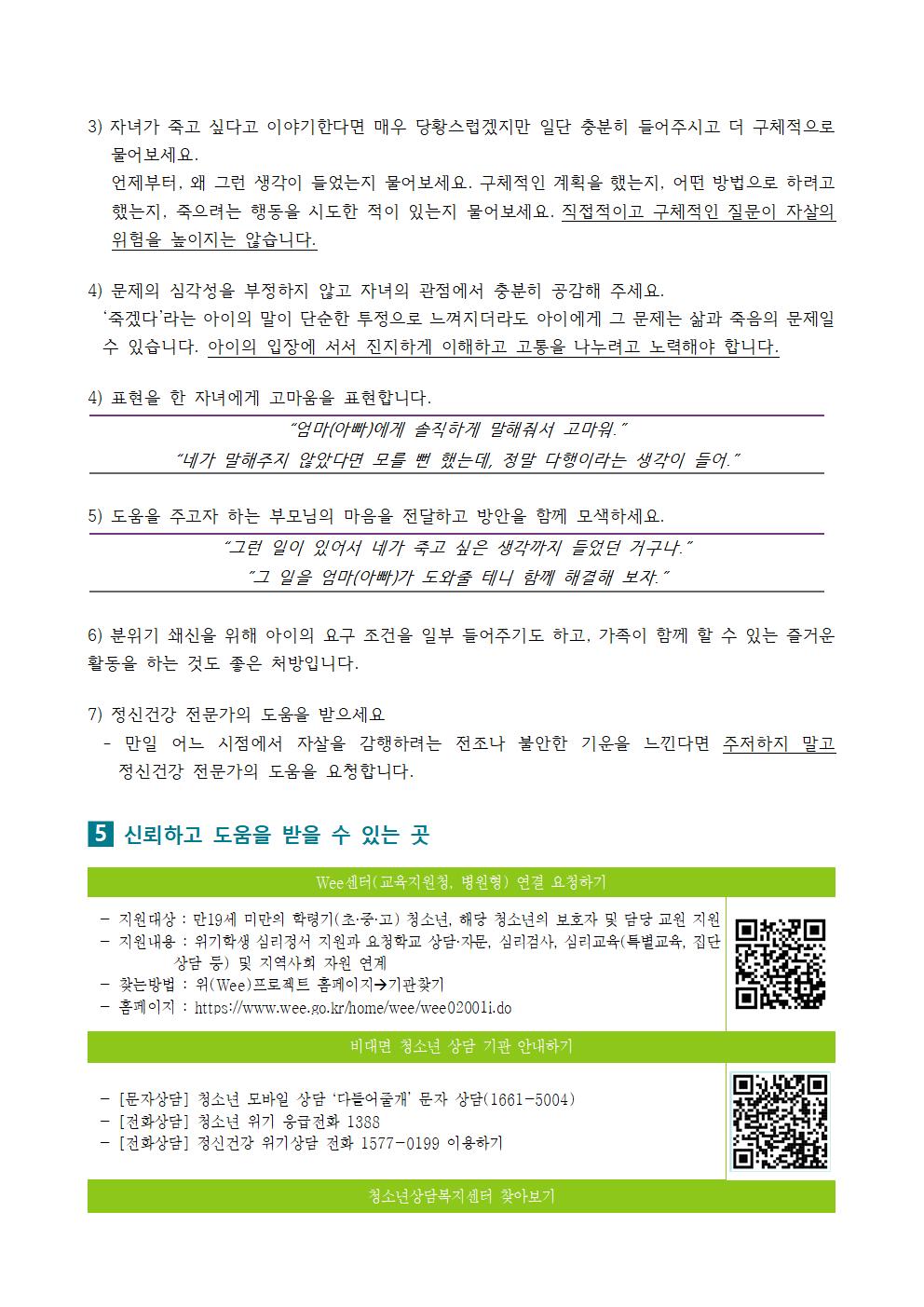 [가정통신문] 내 아이의 마음건강 지키기002