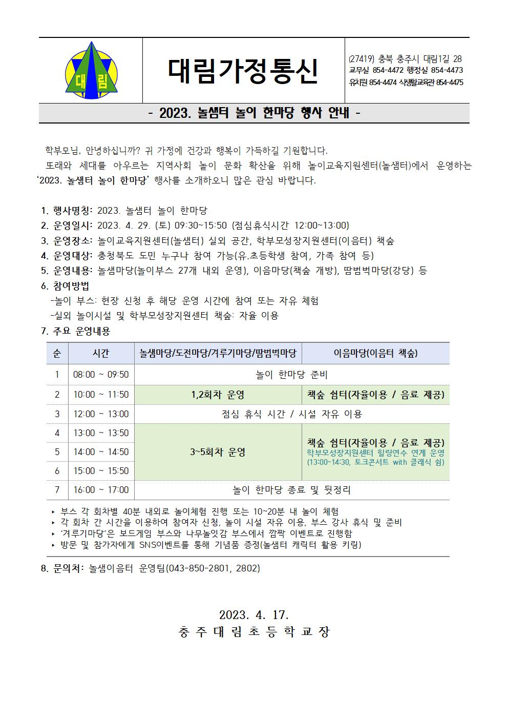 2023. 놀샘터 놀이 한마당 행사 안내001