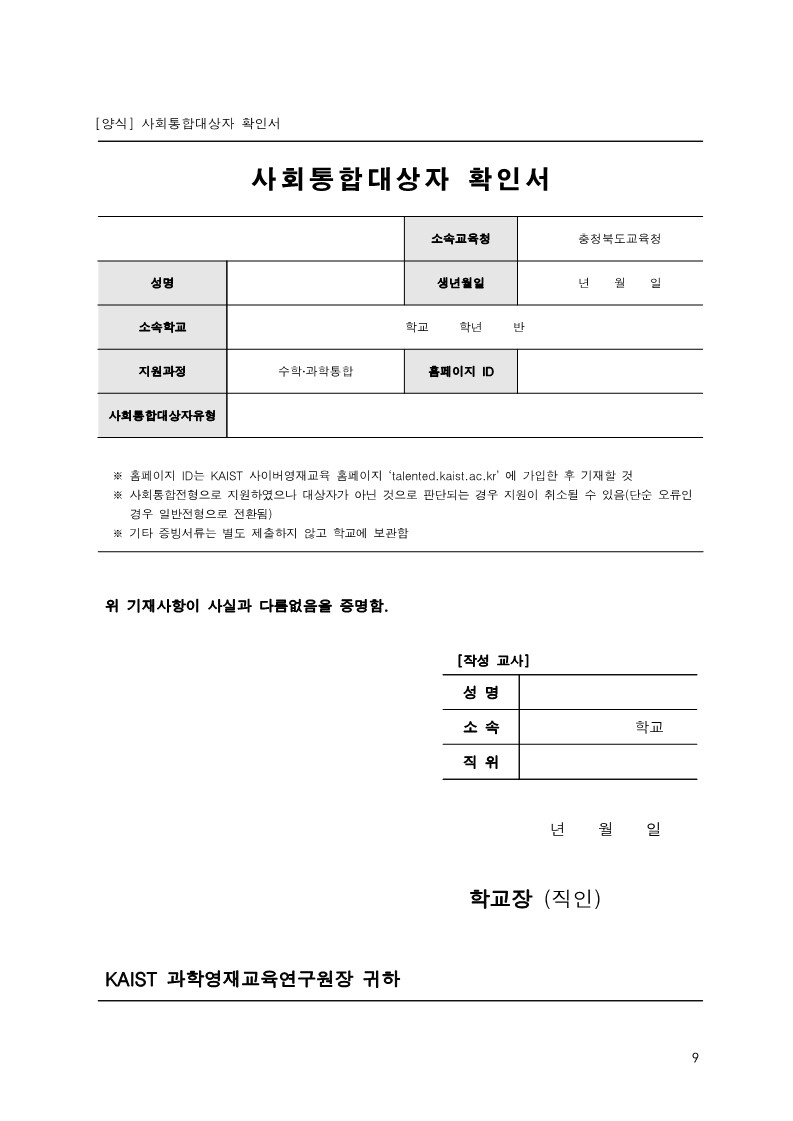 충북_2023학년도 학생 모집 요강_연장_9