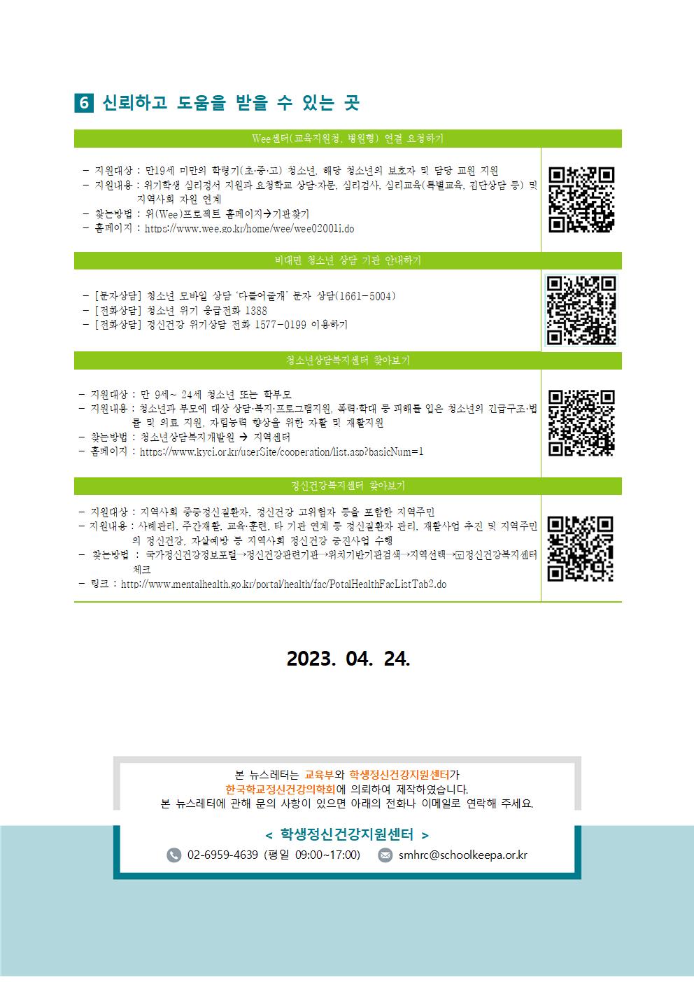 학부모용 교육자료(뉴스레터 특별호, 초등)003