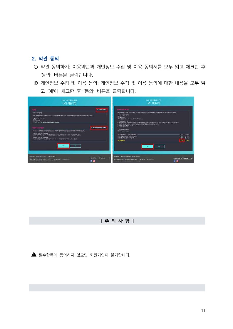 충북_2023학년도 학생 모집 요강_연장_11