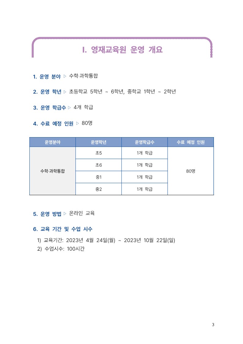 충북_2023학년도 학생 모집 요강_연장_3