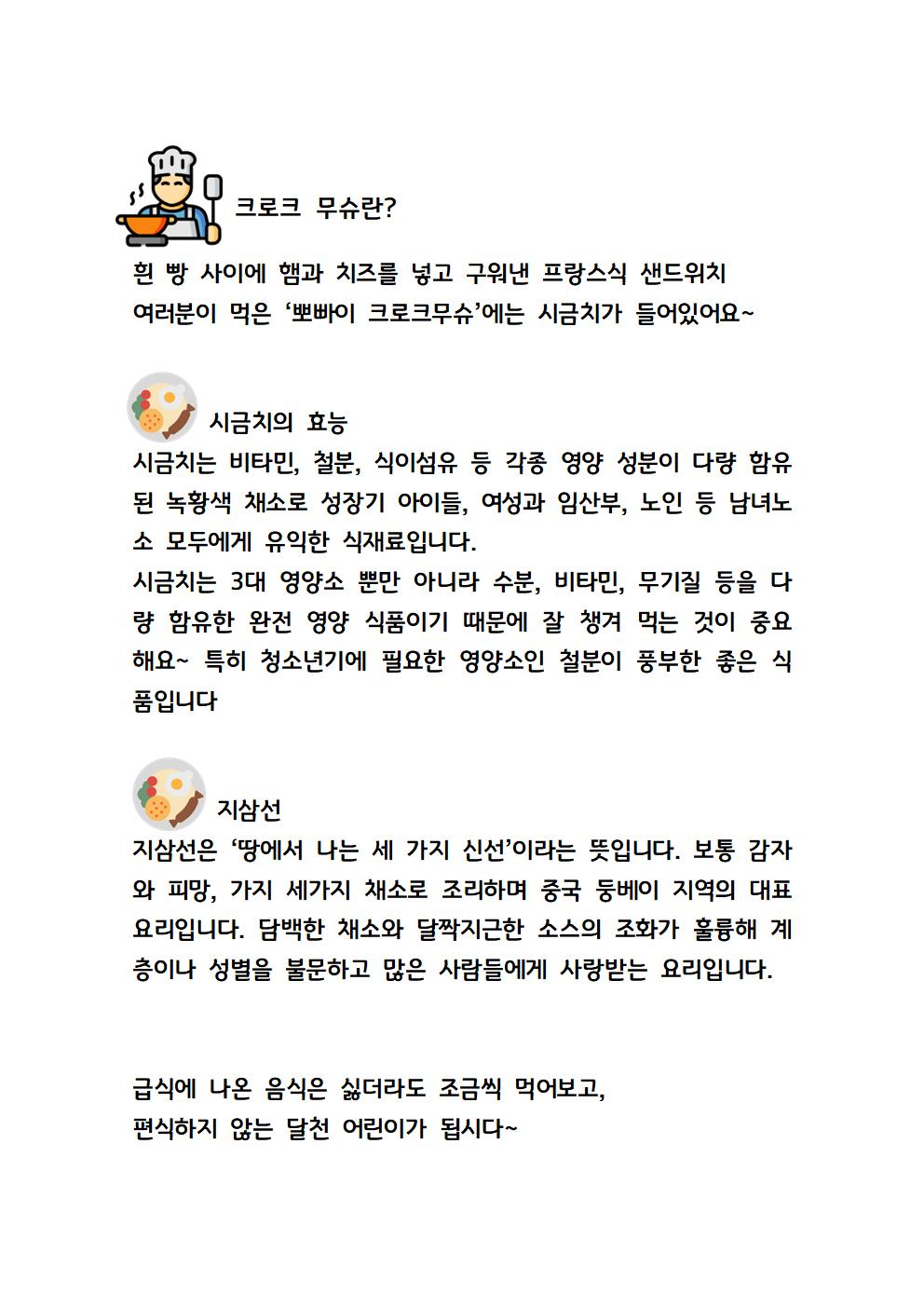 크로크무슈,지삼선001