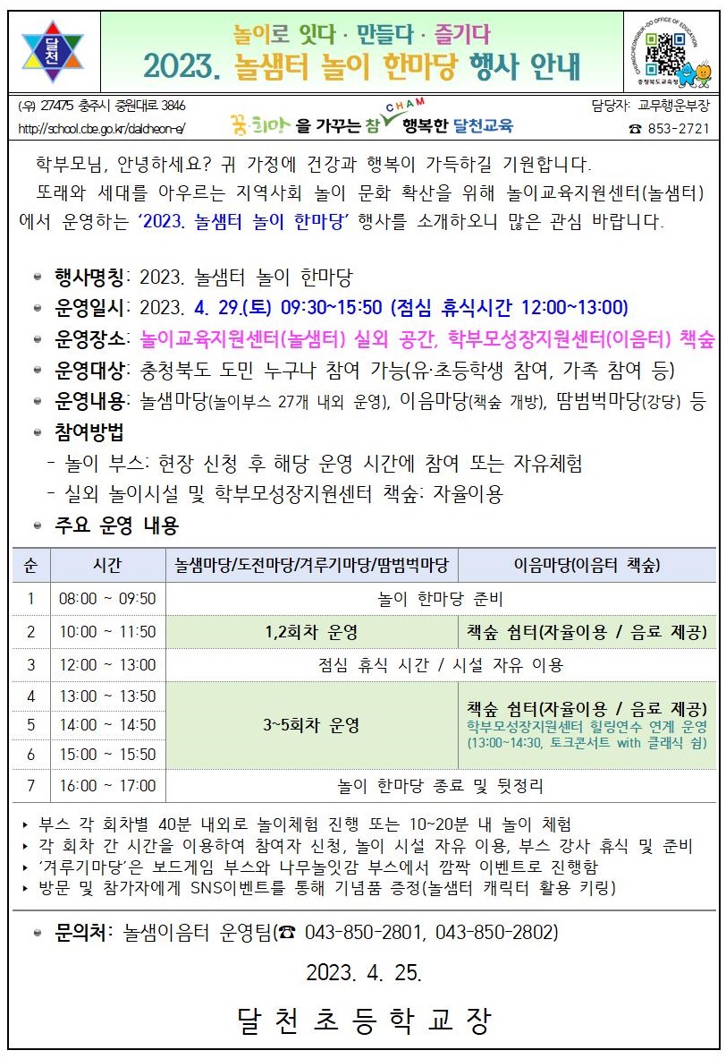 2023. 놀샘터 놀이 한마당 행사 안내001