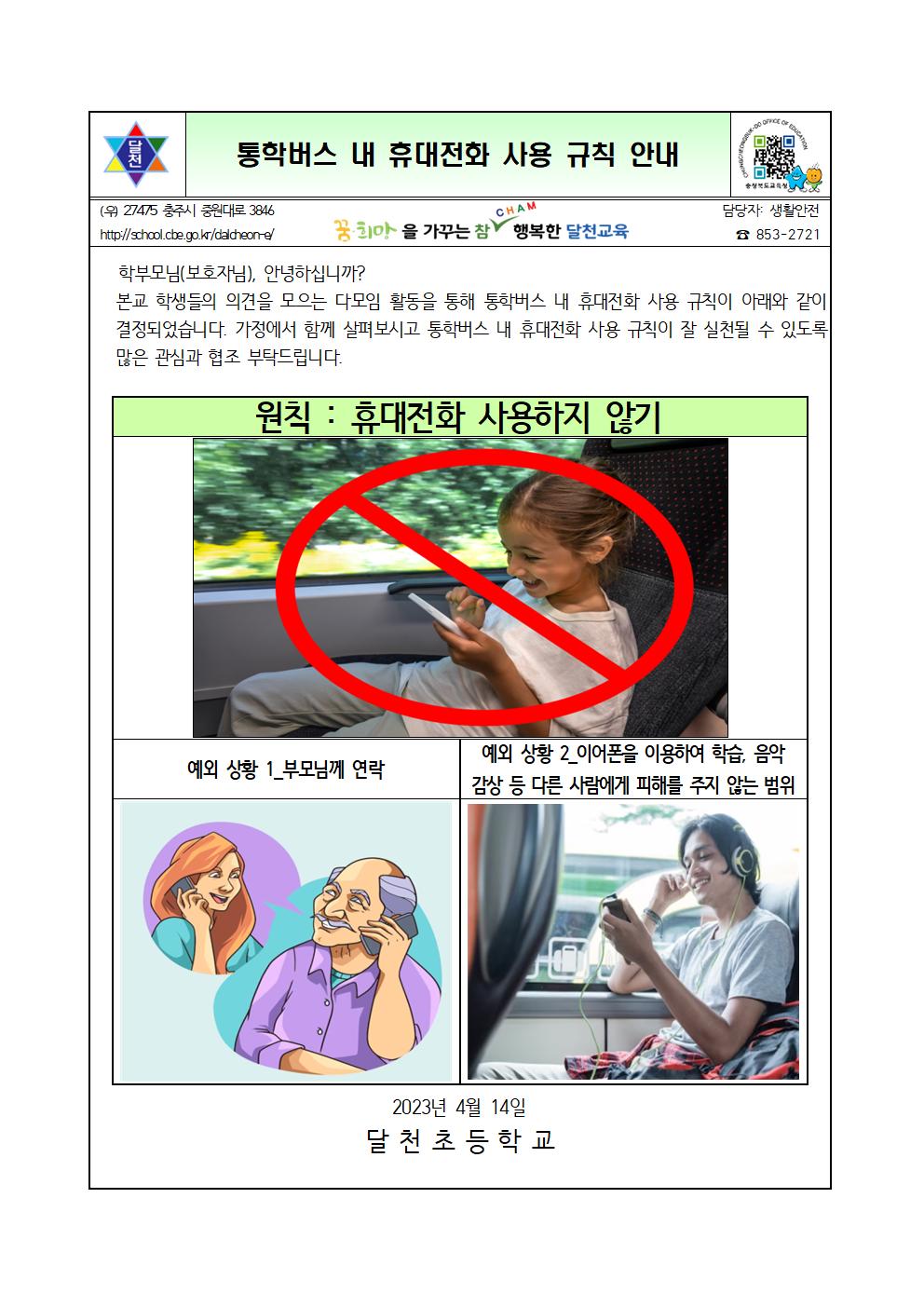 통학버스 안전규칙 안내001