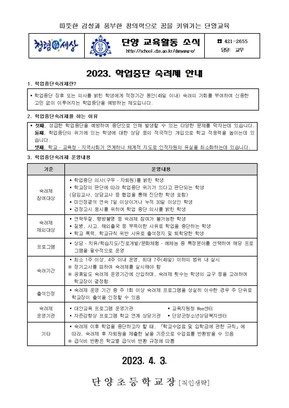 2023. 학업중단 숙려제 안내001