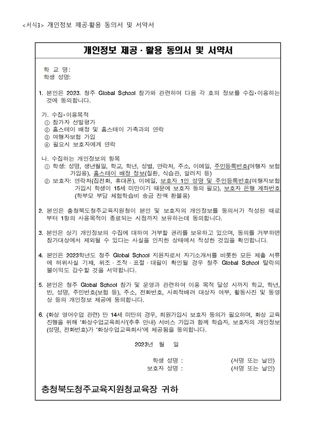 2023. 청주 Global School 가정통신문005