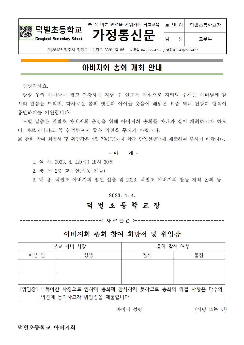 2023. 아버지회 총회 개최 안내