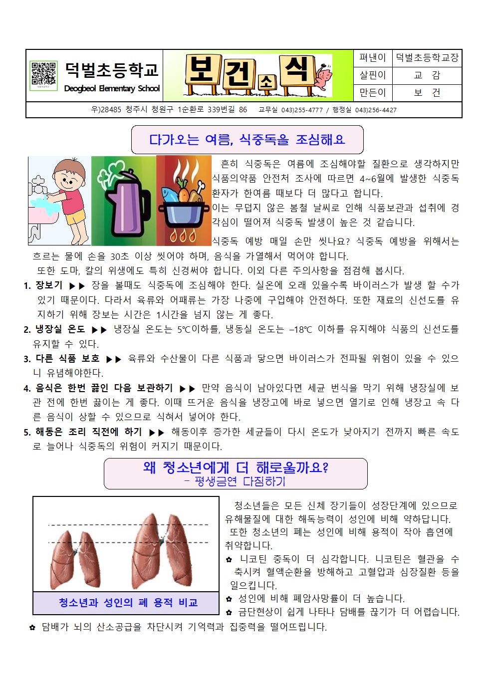 2023. 5월 보건소식001