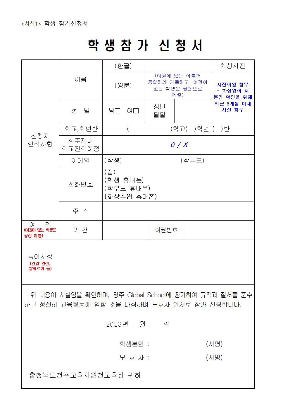 2023. 청주 Global School 가정통신문003