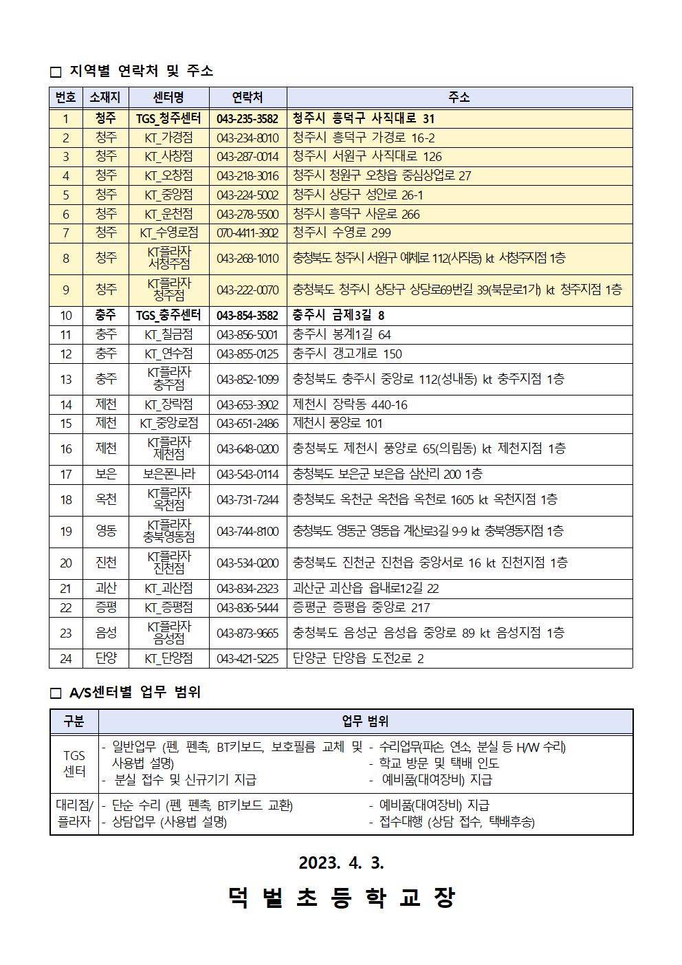 학생 스마트기기 AS 운영 안내문003