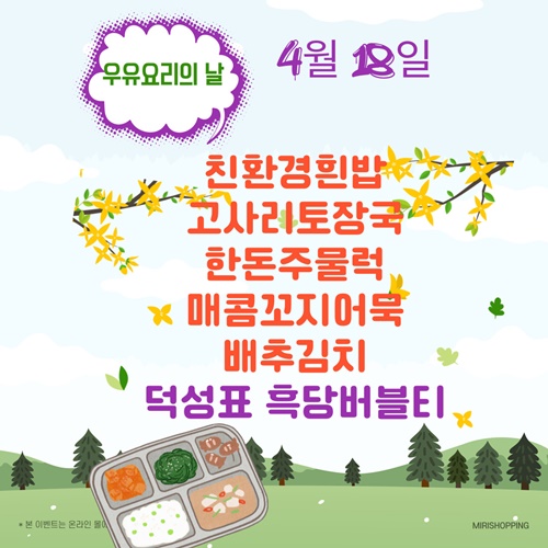 4월 18일 메뉴