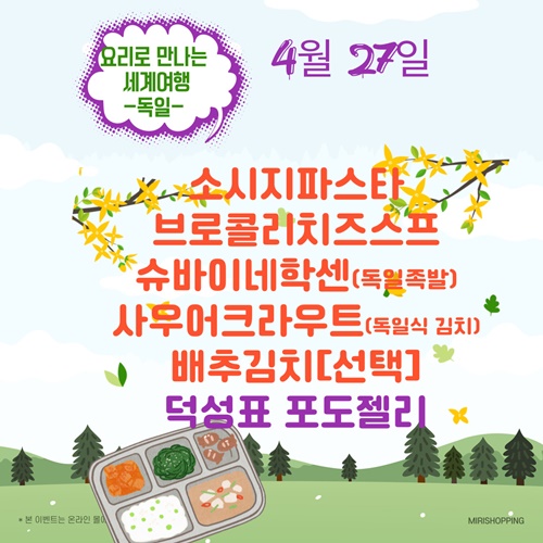 4월 27일 메뉴