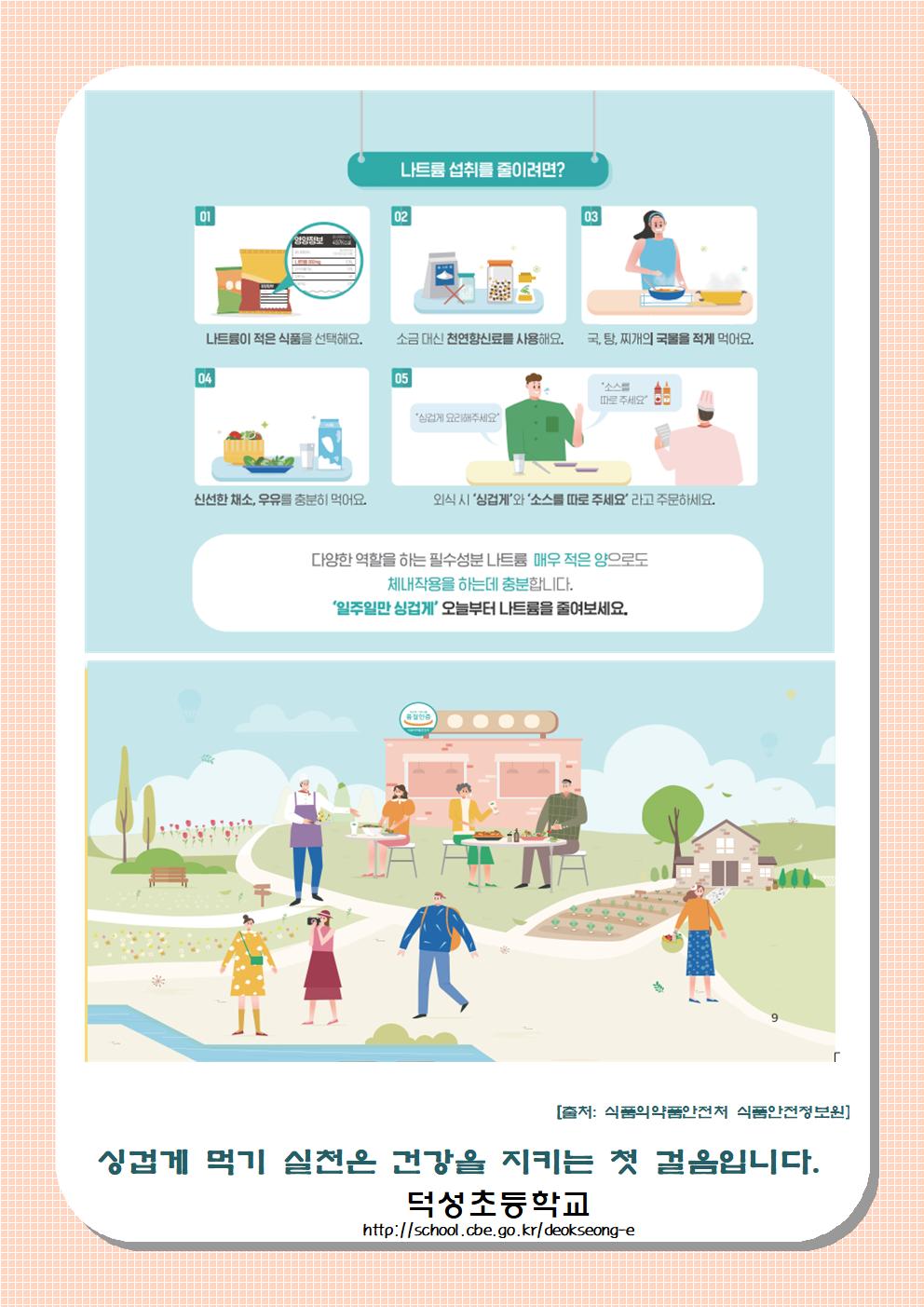 5월 나트륨001