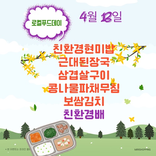 4월 13일 메뉴