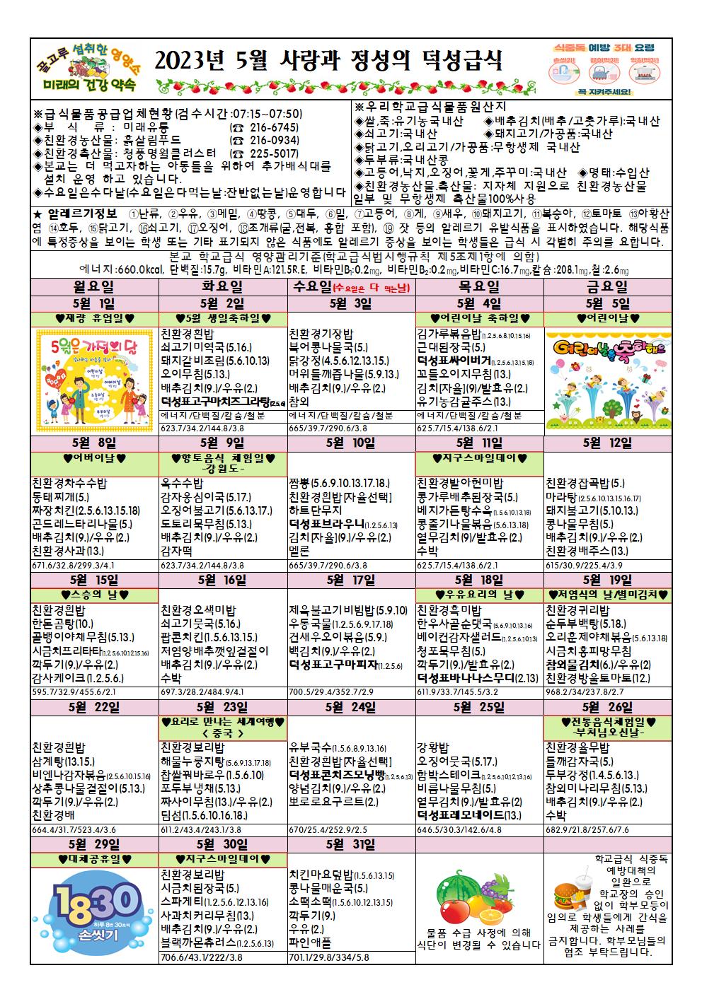 5월 식단표002