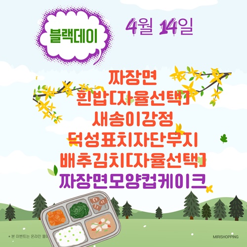 4월 14일 메뉴