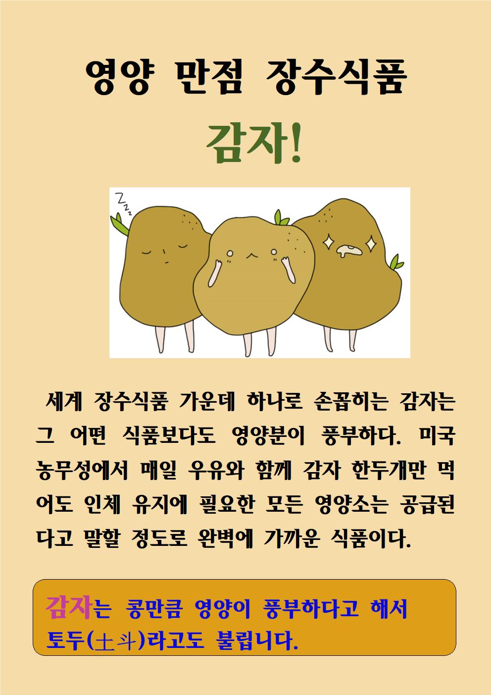 감자(4.10)001