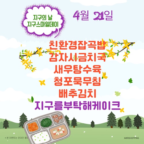 4월 21일 메뉴