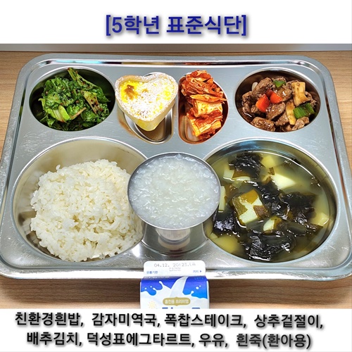 4월 3일 식단사진