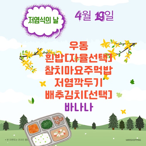 4월 19일 메뉴