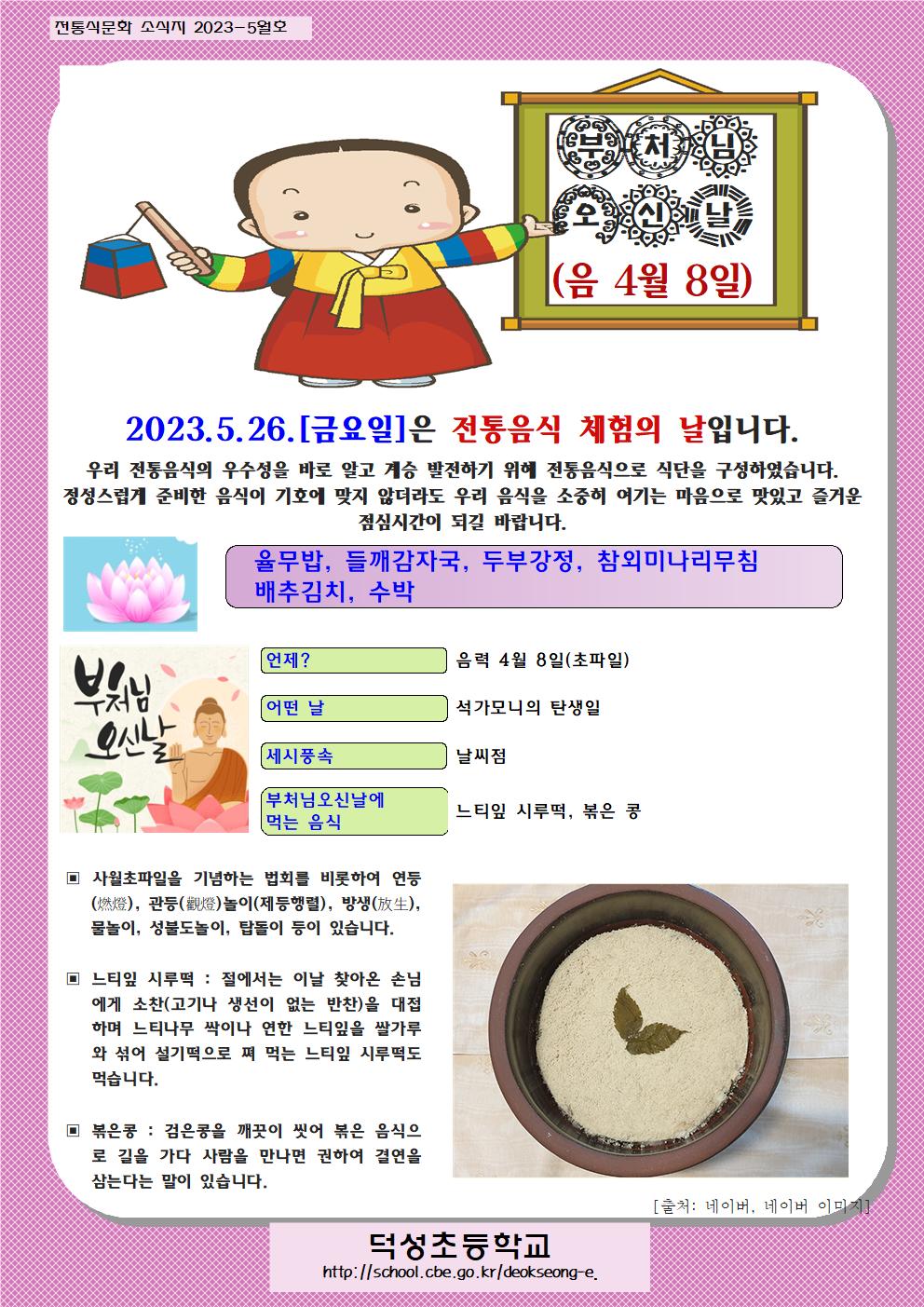 5월 전통식문화001