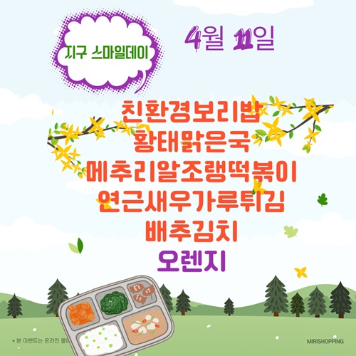 4월 11일 메뉴