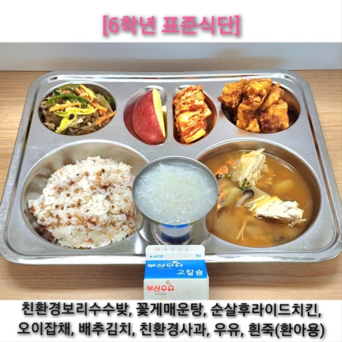 4월 4일 식단사진