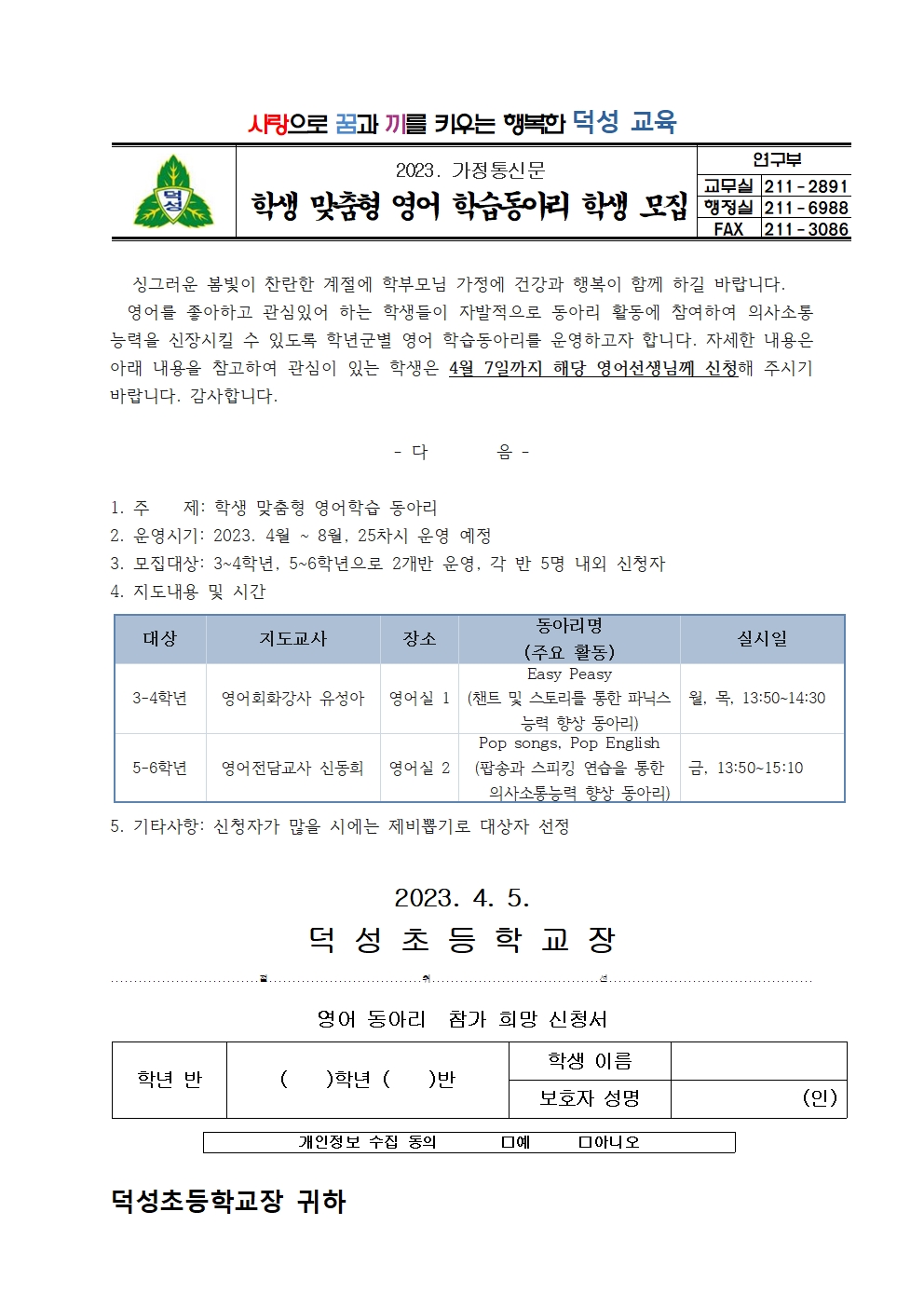 2023. 학생 맞춤형 영어학습동아리 신청 안내문001