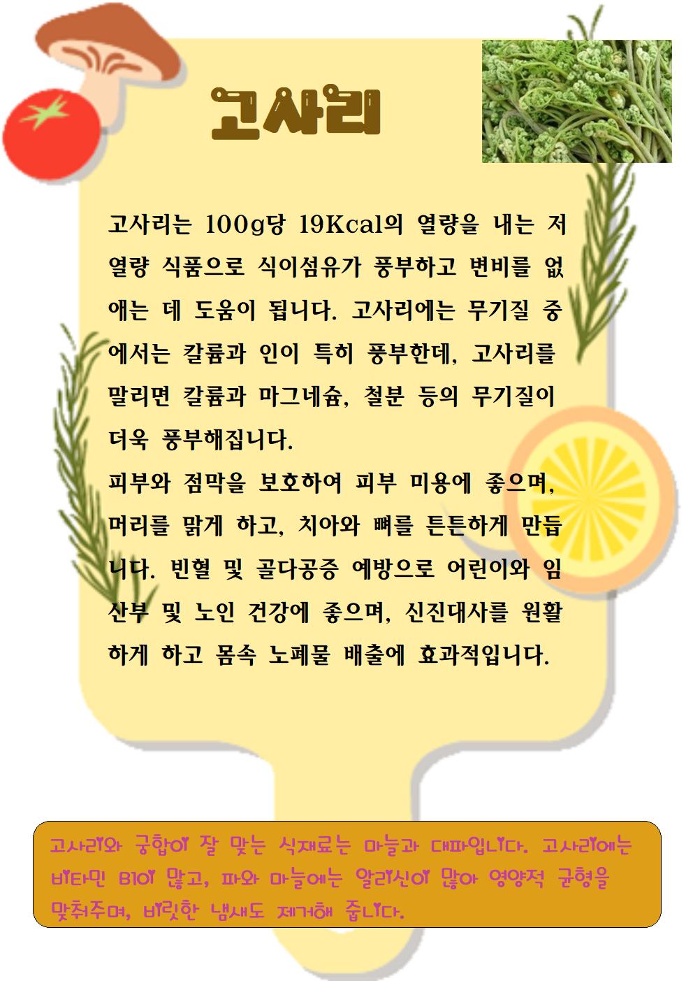 고사리(4.18)