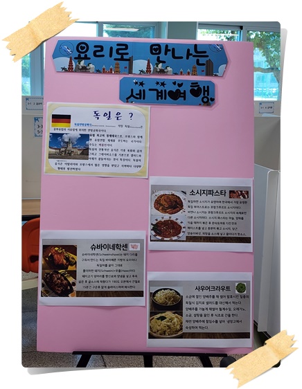 4월 27일 세계요리