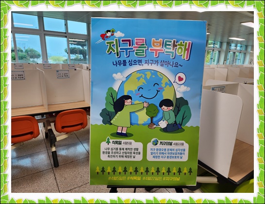 4월 5일 식목일 게시