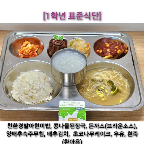 4월 5일 식단사진