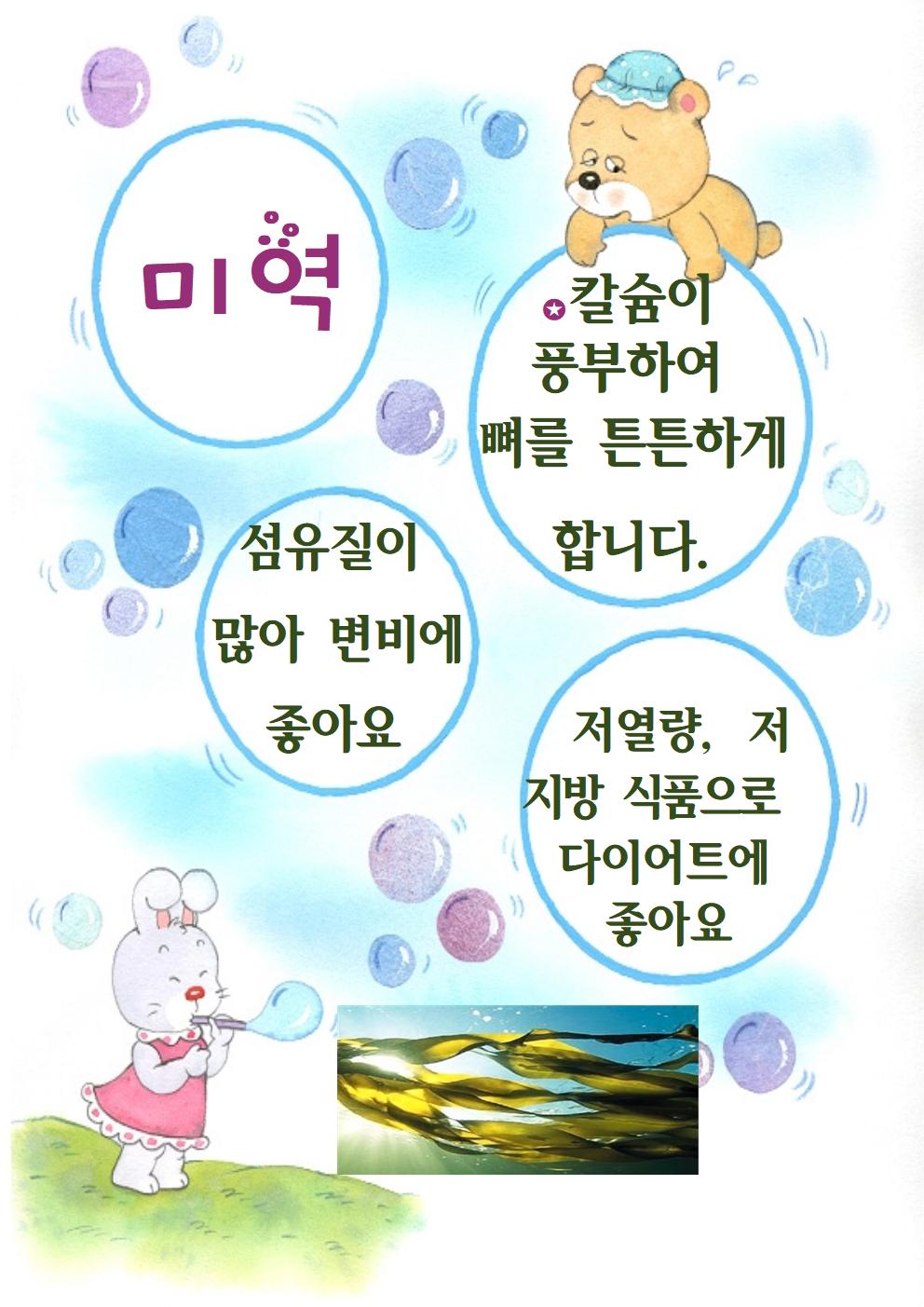 미역(4.3)001