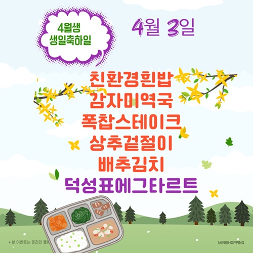 4월 3일 메뉴
