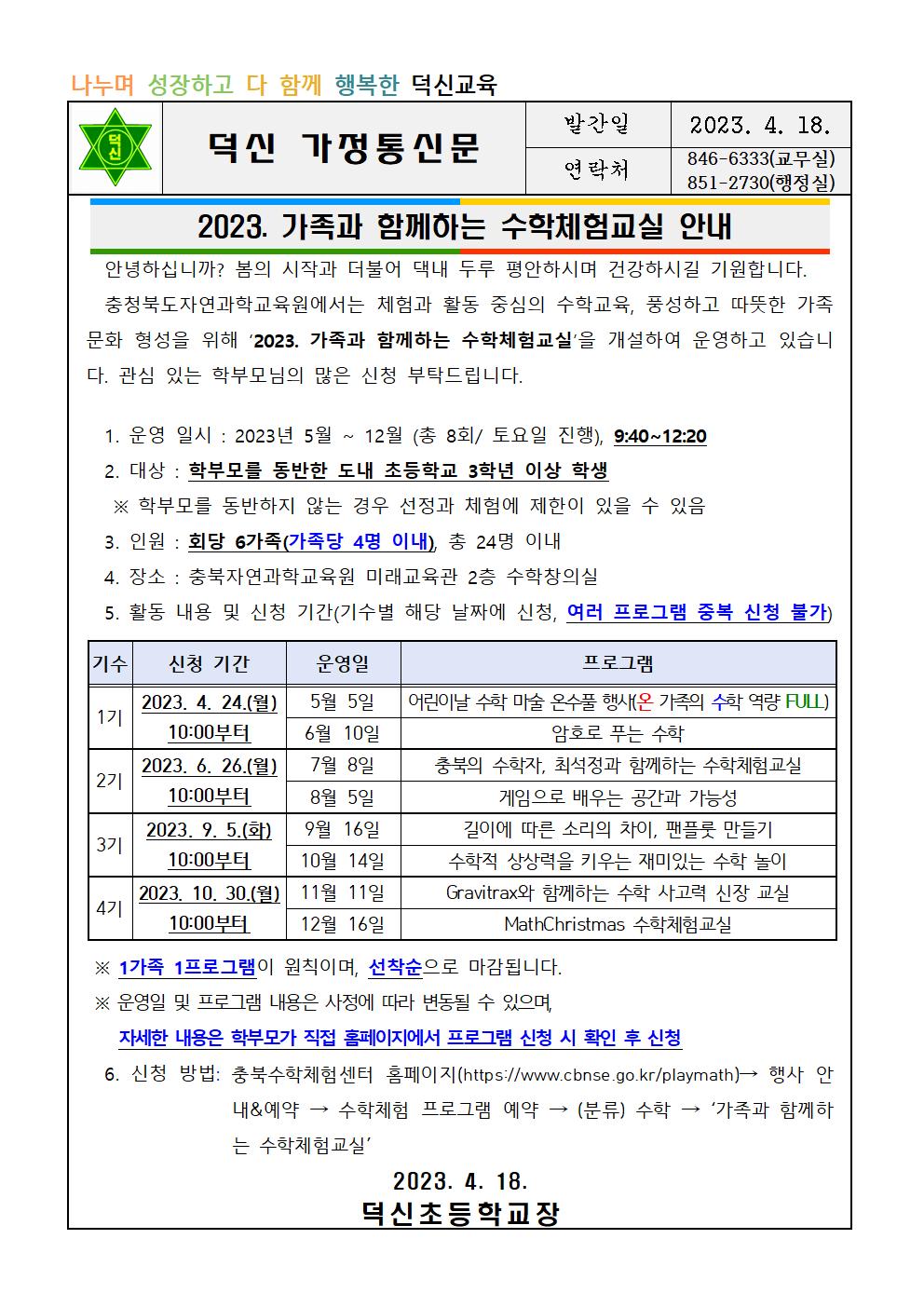 2023. 가족과 함께하는 수학체험교실 안내장001