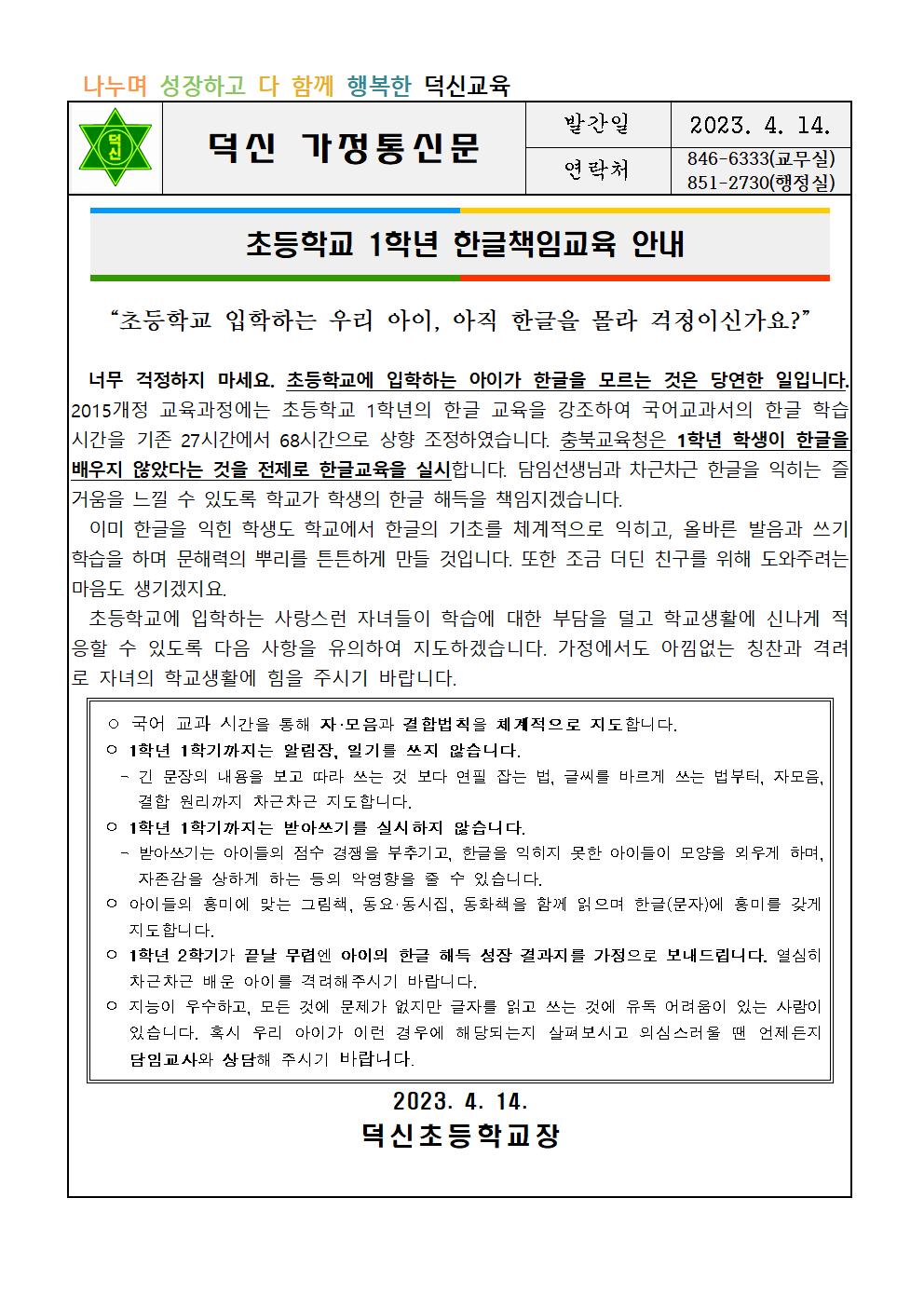 2023. 한글책임교육 안내장