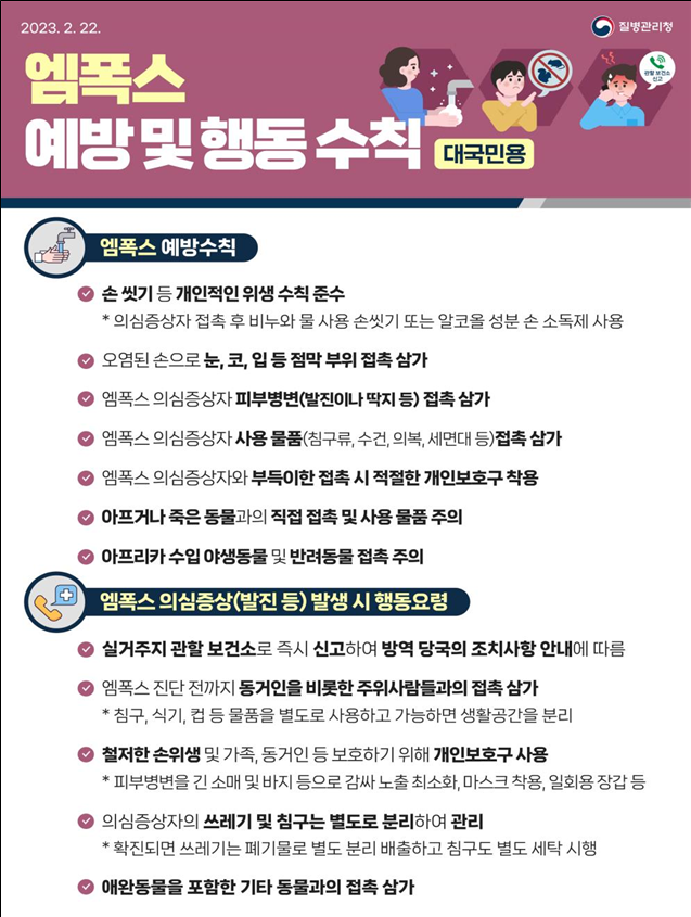 엠폭스