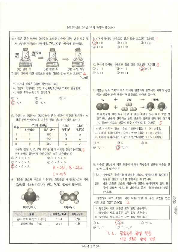 2023학년도 3학년 1학기 과학 중간고사 정답_2